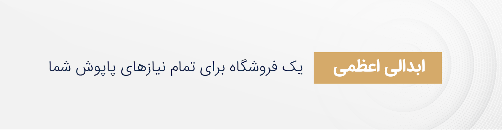 بنر ابدال اعظمی - اسلاید 2